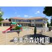 幼稚園、保育園