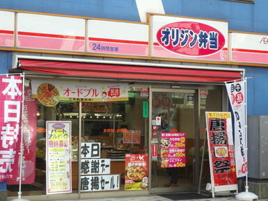 オリジン弁当調布店