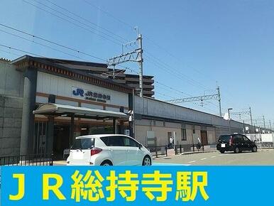JR総持寺駅