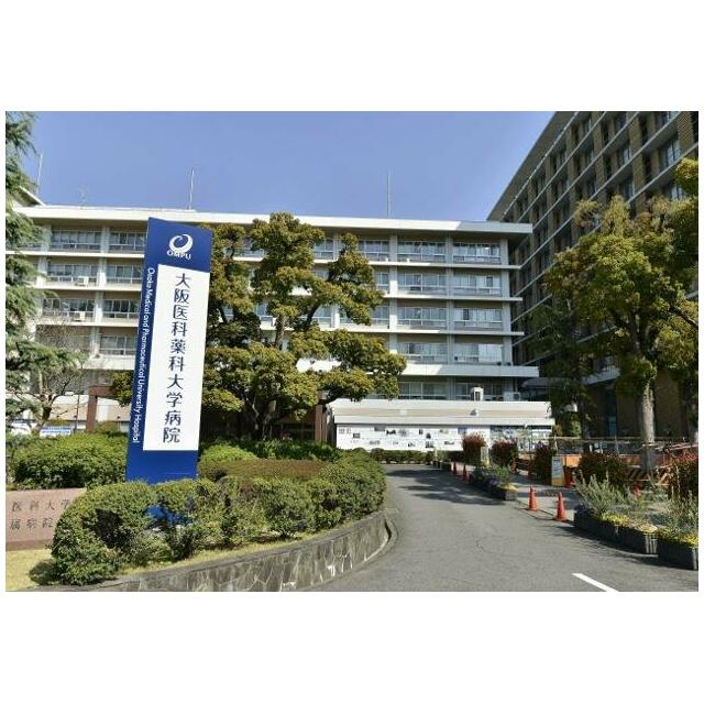 大阪医科薬科大学病院