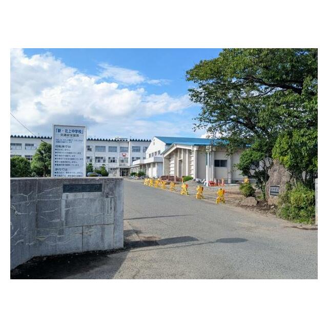 北上中学校 1280m 徒歩16分