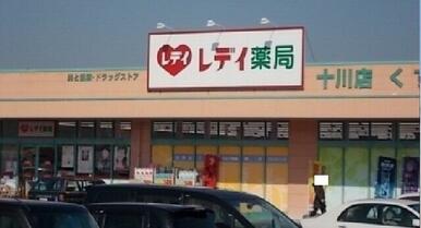 レディ薬局十川店さん