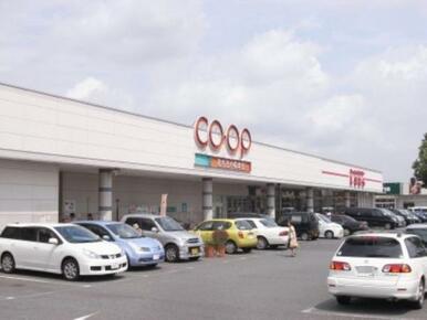 コープおもちゃのまち店　1436ｍ/徒歩18分、車4分