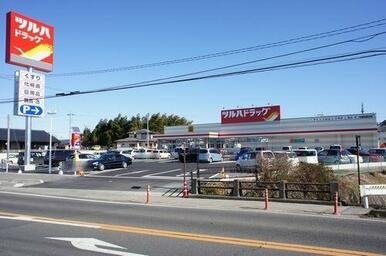 ■周辺施設■　ツルハドラッグ宇都宮野沢店まで徒歩５分（４００ｍ）