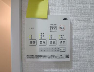 設備 浴室乾燥機