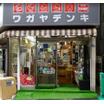 販売店