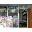 販売店