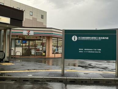 セブンイレブン　武蔵野台駅南口店
