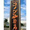 飲食店