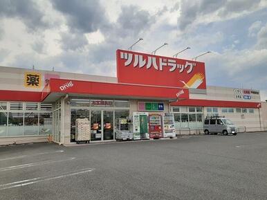 ツルハドラッグ甲府昭和店