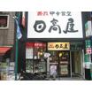 飲食店