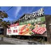 飲食店