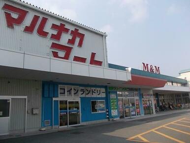 M＆Mマルナカマート