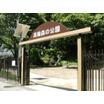 公園