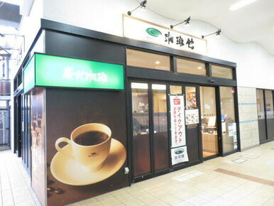 珈琲館二子新地駅店