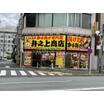 飲食店