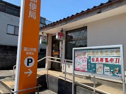富山中島郵便局