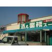 販売店