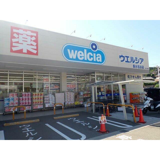 ウェルシア