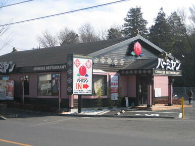 バーミヤン鶴ヶ島店