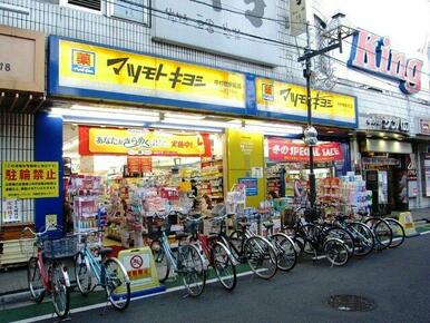 マツモトキヨシ　中村橋駅前店