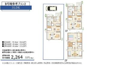 ◆参考プラン（間取り・プラン変更可）　■断熱による省エネ・太陽光蓄電池による創エネ