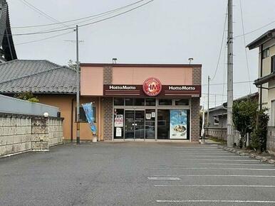 ほっともっと原町南町店まで1200m
