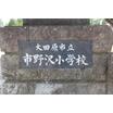 小学校
