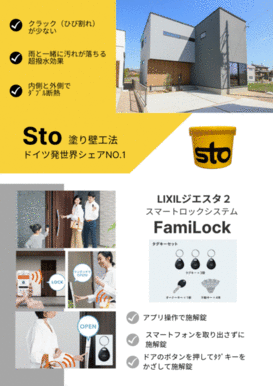 玄関キーはスマホで施解錠できるＦａｍｉＬｏｃｋを採用。