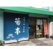 飲食店