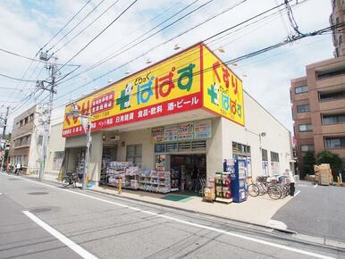 どらっぐぱぱす世田谷１丁目店