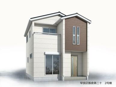 完成予想図（外観）