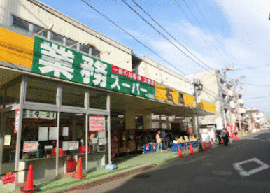 業務スーパー湘南台店