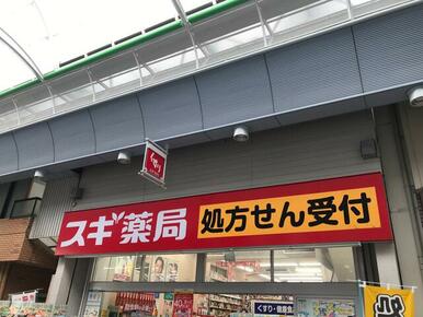 スギ薬局水道筋店