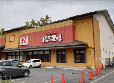 おふろの王様町田店