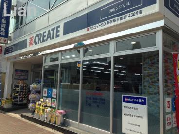 クリエイトＳＤ（エス・ディー）　新宿市ケ谷店