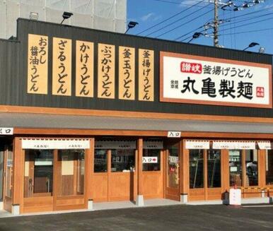 丸亀製麺横浜片倉町店