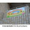 幼稚園、保育園