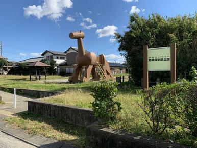 磨墨塚史跡公園