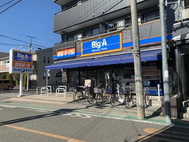 ビッグ・エー東村山野口町店