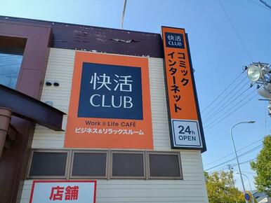 快活ＣＬＵＢ仙台南小泉店