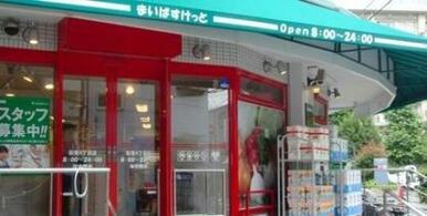 まいばすけっと 多摩高校前店