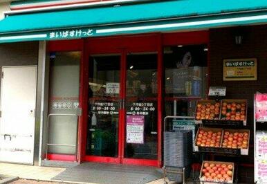 まいばすけっと 下作延5丁目店