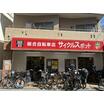 販売店
