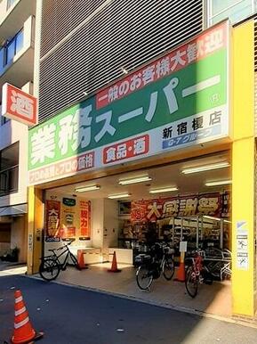 業務スーパー新宿榎店
