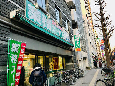 業務スーパー笹塚店