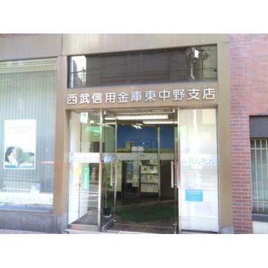 西武信用金庫東中野支店