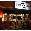 飲食店