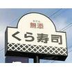 飲食店