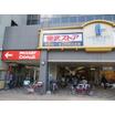 販売店